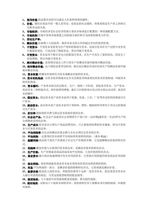 政治经济学期末名词解释