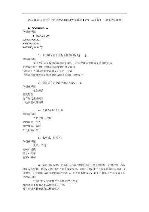 武穴2018年事业单位招聘考试真题及答案解析【完整word版】 