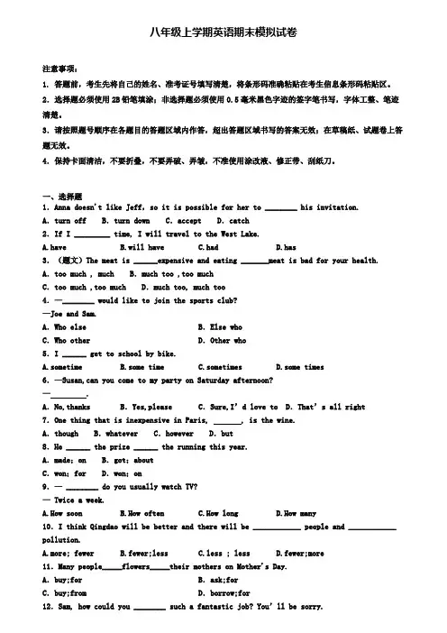 《试卷4份集锦》四川省德阳市2021届英语八年级(上)期末经典模拟试题