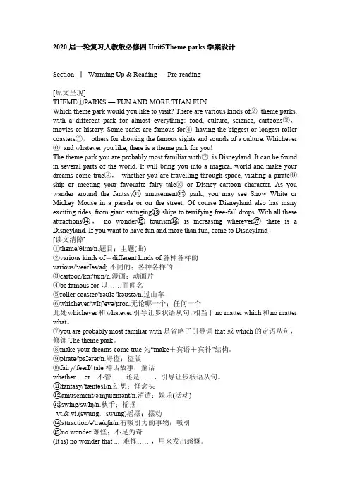 2020届一轮复习人教版必修四Unit5Theme parks学案设计(63页word版)