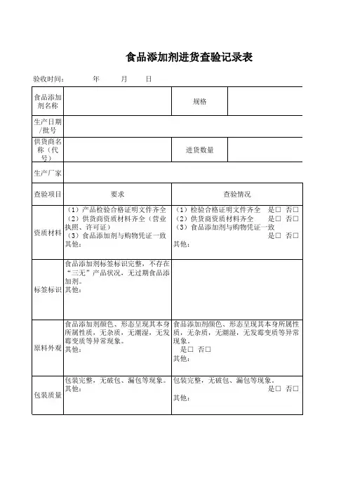 11食品添加剂进货查验记录