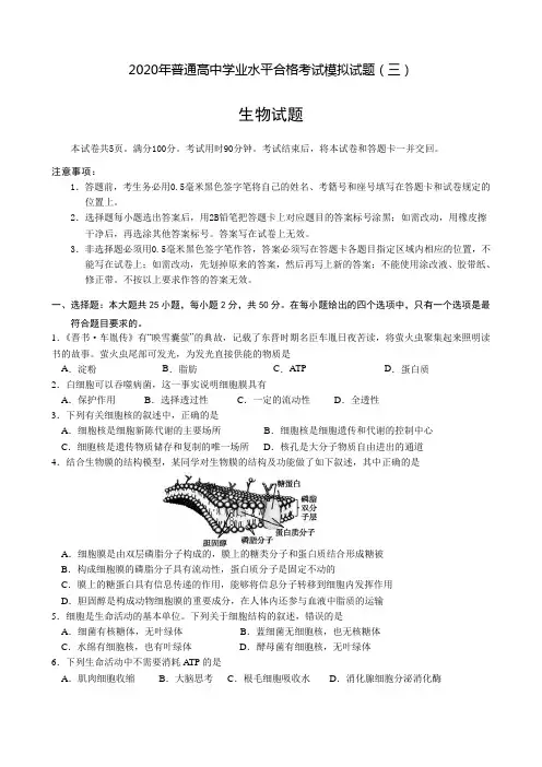 2019级合格考生物模拟题3