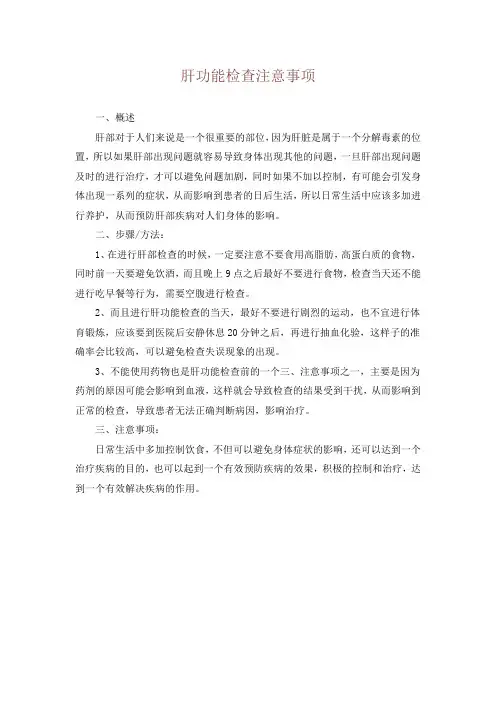 肝功能检查注意事项
