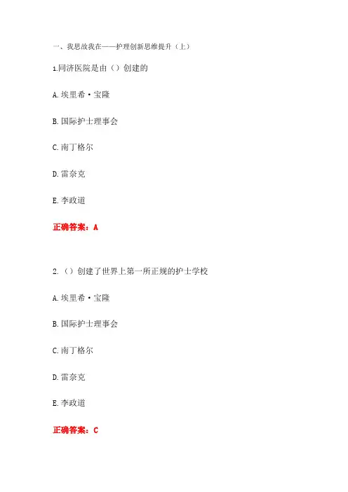 2024年华医网继续教育护理学护理创新与转化核心能力提升答案