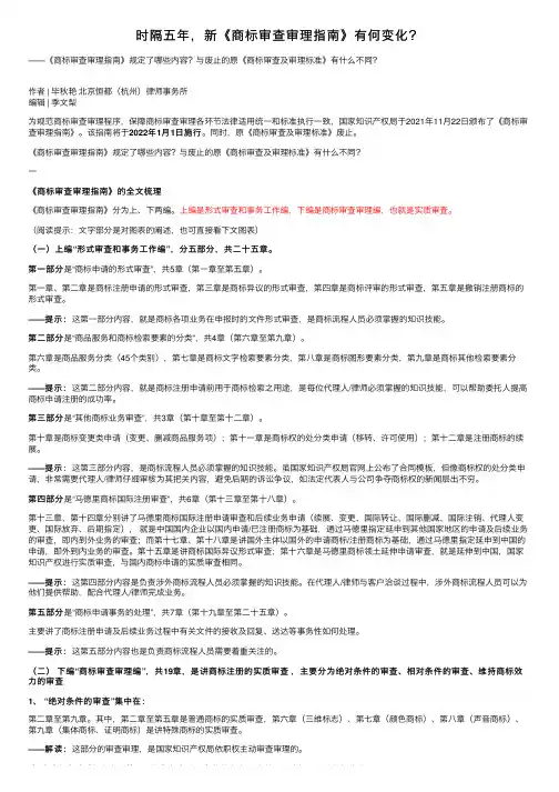 时隔五年，新《商标审查审理指南》有何变化？