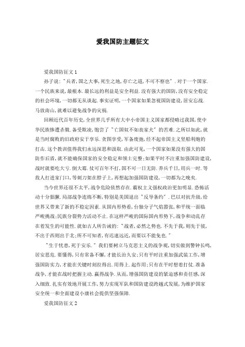 爱我国防主题征文