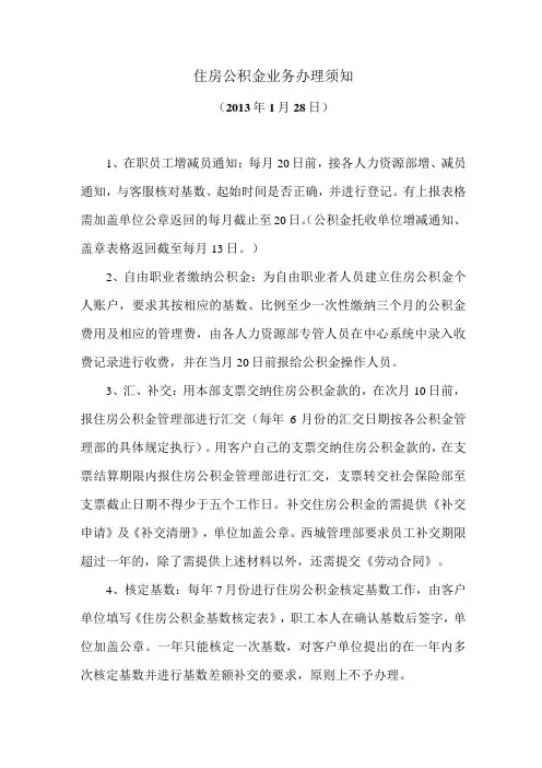 住房公积金缴纳的操作流程