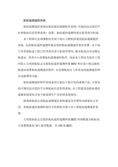 航标遥测遥控系统