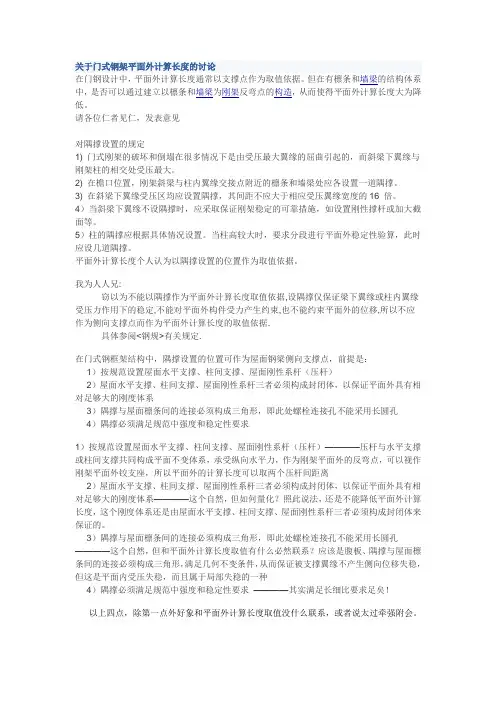 平面外计算长度