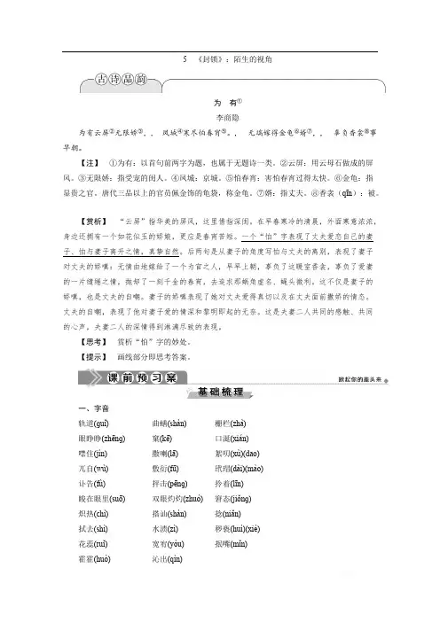 2019-2020学年高中语文粤教版选修短篇小说欣赏学案：第二单元 5《封锁》：陌生的视角 
