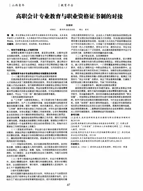 高职会计专业教育与职业资格证书制的对接