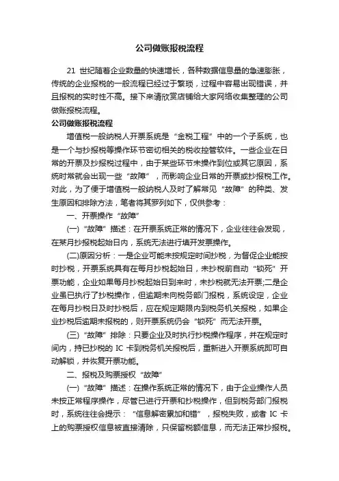 公司做账报税流程