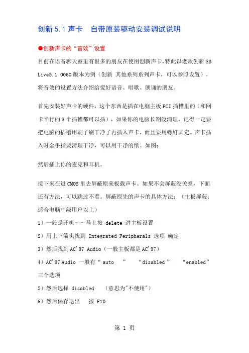 创新51声卡自带原装驱动安装调试说明共7页word资料