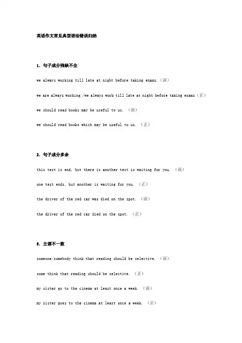 英语作文常见典型语法错误归纳