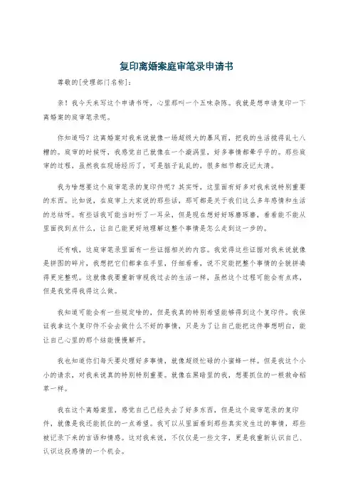 复印离婚案庭审笔录申请书