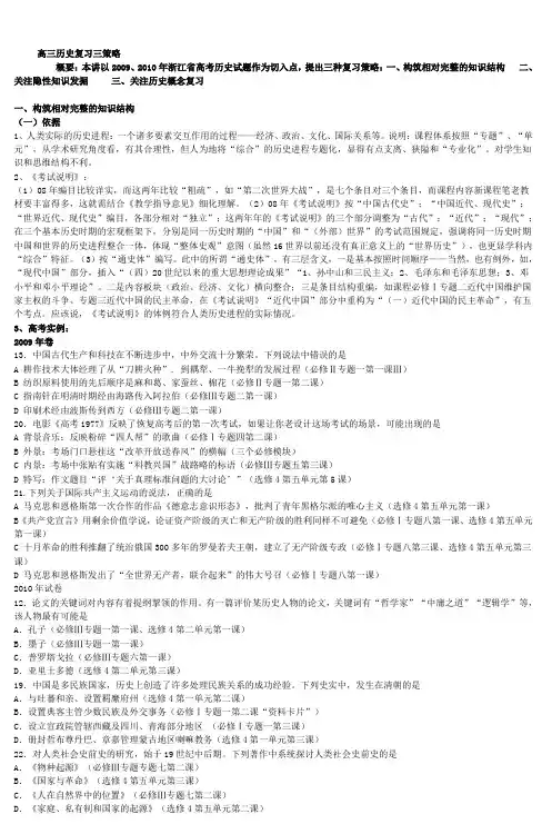 高三历史复习三策略 (2)