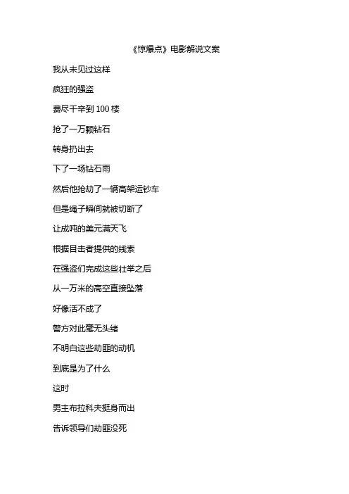 《惊爆点》电影解说文案