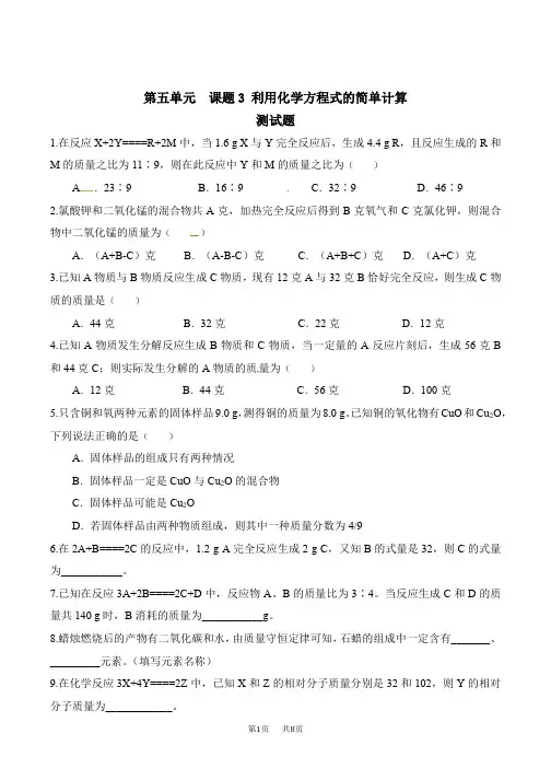 初中九年级上册化学 利用化学方程式的简单计算练习题及答案
