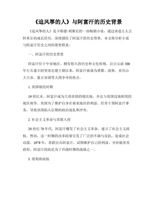 《追风筝的人》与阿富汗的历史背景