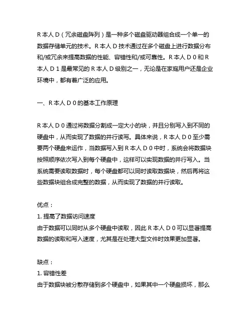 raid 0和raid 1的基本工作原理