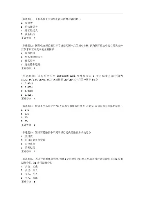 南开20秋学期《国际金融》在线作业答案083