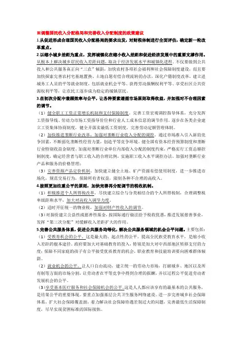 国民收入分配与再分配以及税收相关重点总结