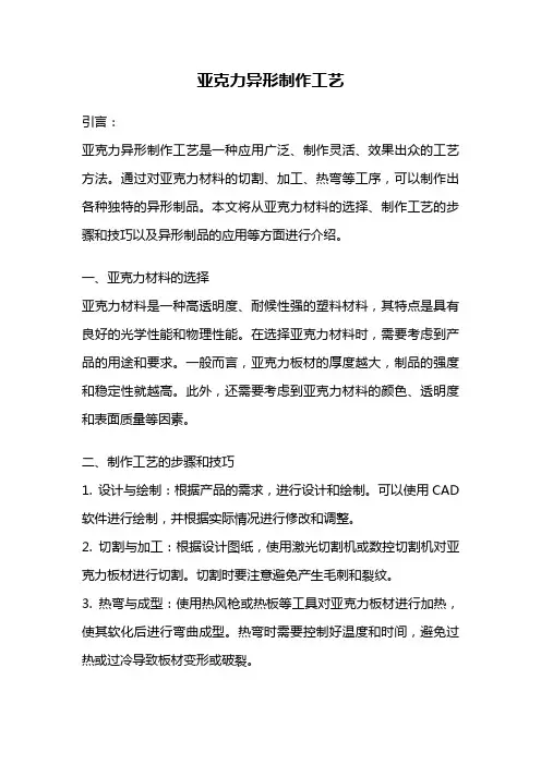 亚克力异形制作工艺