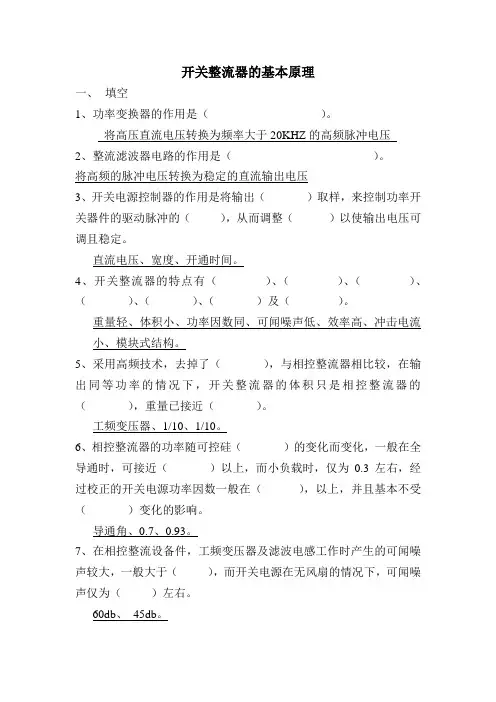 开关电源试题(有答案)资料