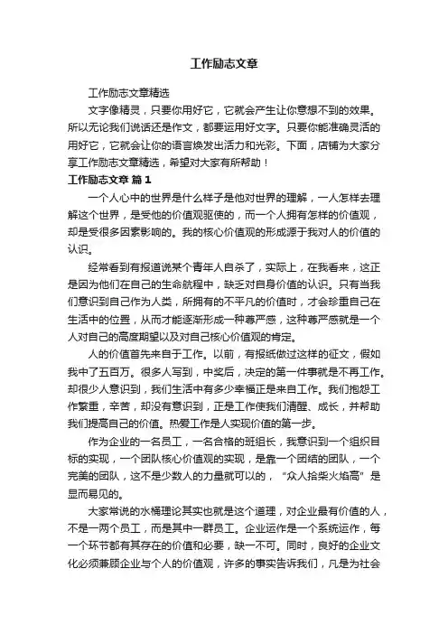 工作励志文章