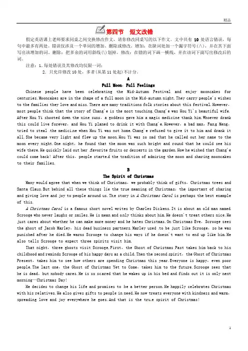 2019九年级英语全册Unit2Ithinkthatmooncakesaredelicious第四节短文改错同步训练