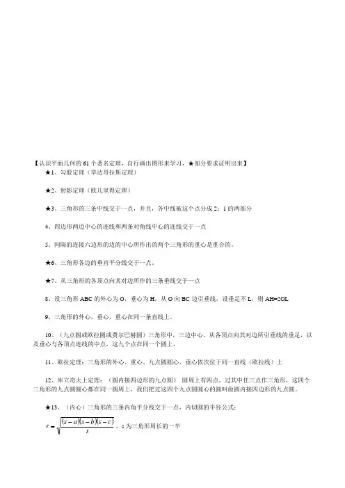 认识平面几何的61个著名定理