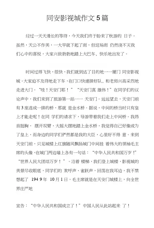 同安影视城作文5篇