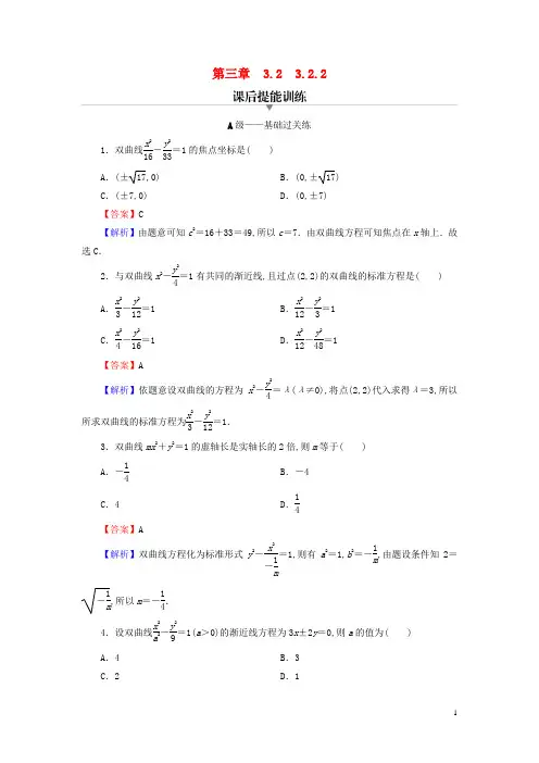 高中数学第三章圆锥曲线的方程 双曲线的几何性质课后提能训练新人教A版选择性必修第一册