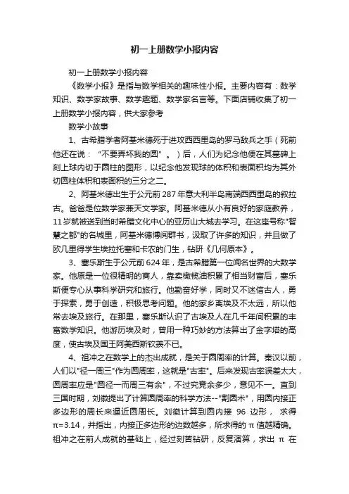 初一上册数学小报内容