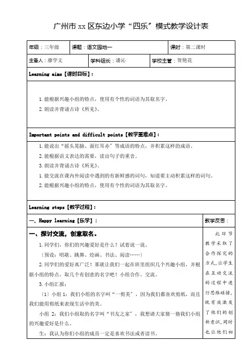 三年级语文上册语文园地一 2优秀教案