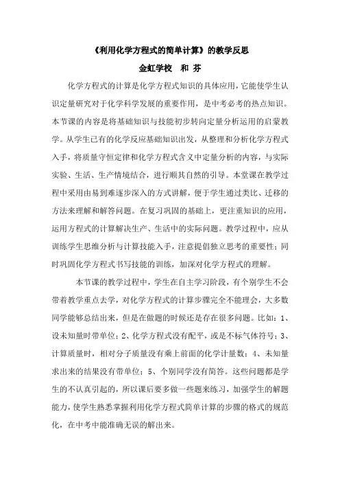化学人教版九年级上册利用化学方程式的简单计算教学反思