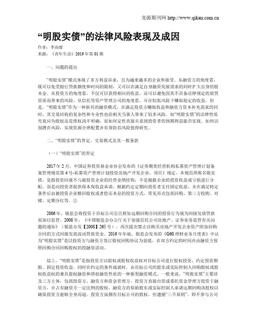 “明股实债”的法律风险表现及成因