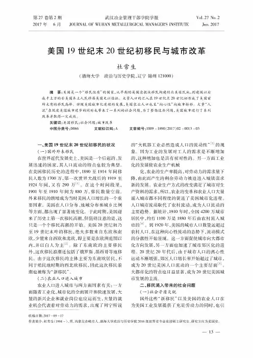 美国19世纪末20世纪初移民与城市改革