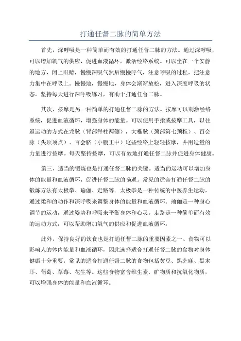 打通任督二脉的简单方法