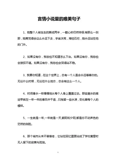 言情小说里的唯美句子