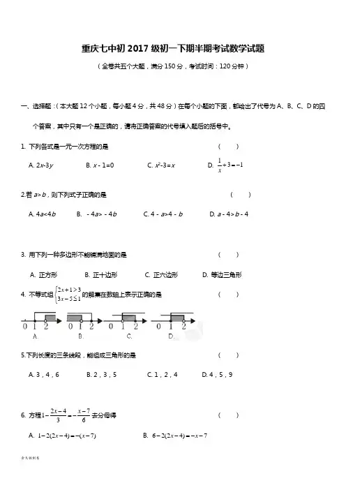 初一下期半期考试数学试题