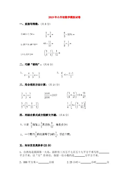 六年级下册数学小升初模拟 试卷2018_小升初数学模拟考试 试卷(Word版,含答案)