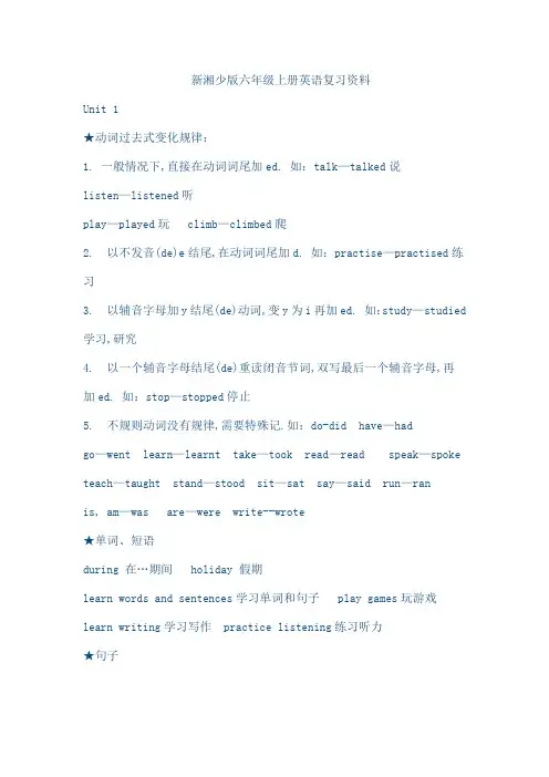 新湘少版六年级上册英语复习