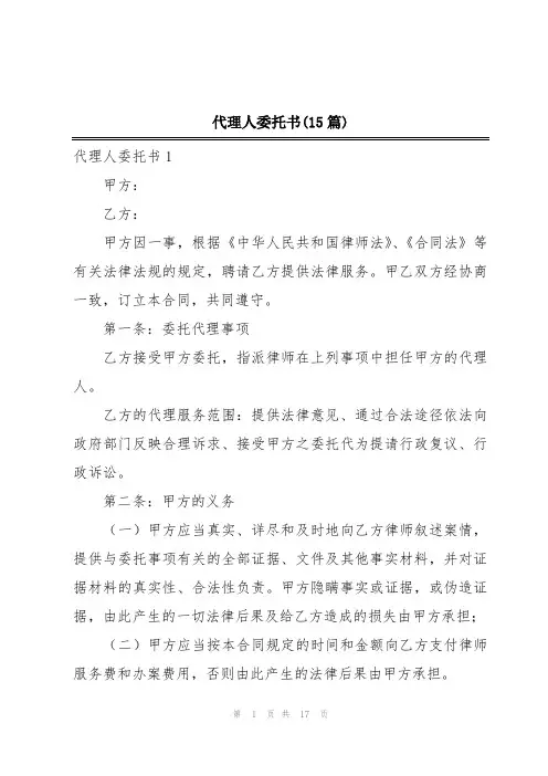 代理人委托书(15篇)