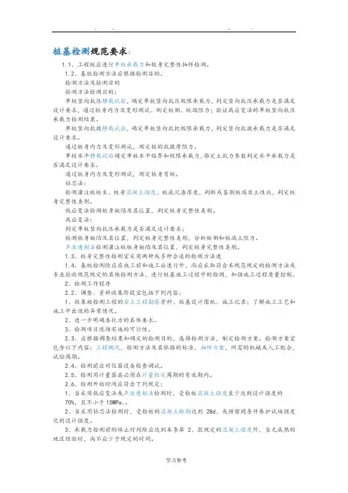 桩基检测规范要求内容