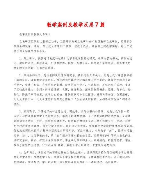 教学案例及教学反思7篇