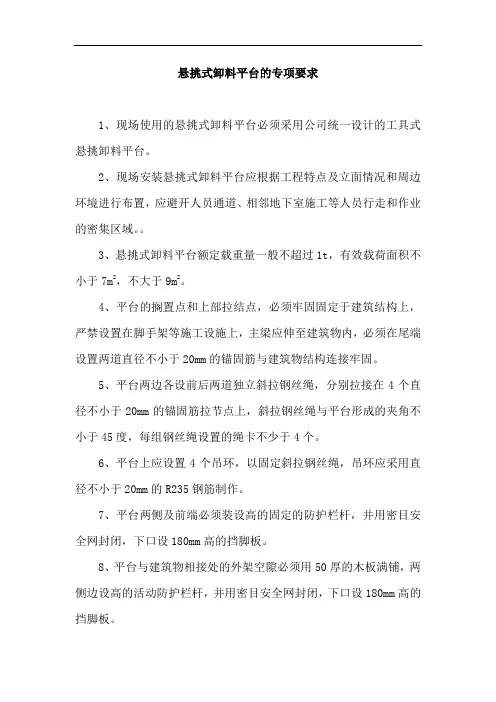 悬挑式卸料平台的专项要求