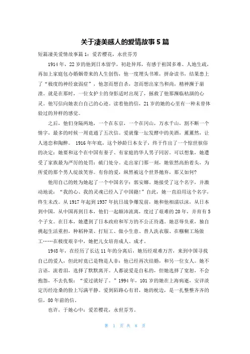 关于凄美感人的爱情故事5篇