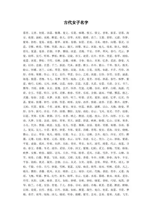 古代女子名字