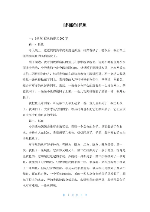 [多抓鱼]抓鱼